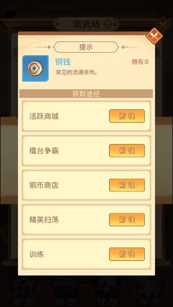 三国奇兵无限内购版截图